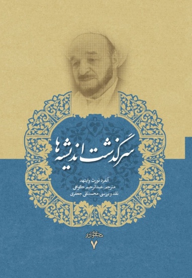 سرگذشت اندیشه ها